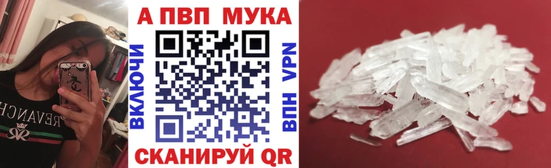 Купить  Южно-Сахалинск  Альфа ПВП кристаллы 