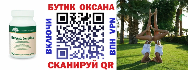 Купить  Южно-Сахалинск  БУТИРАТ 99% 